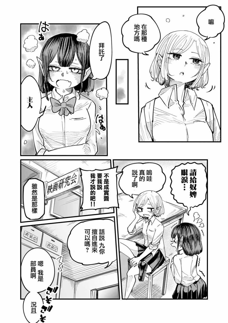 《九酱是成实的》漫画 002集