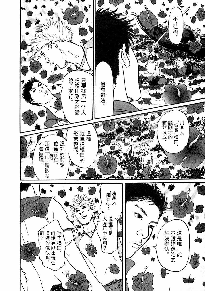 《PET》漫画 006集