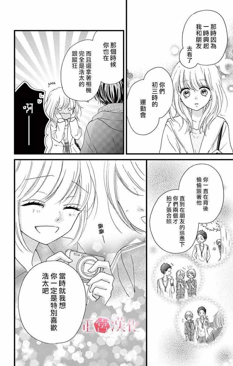 《恋与毒针》漫画 003集