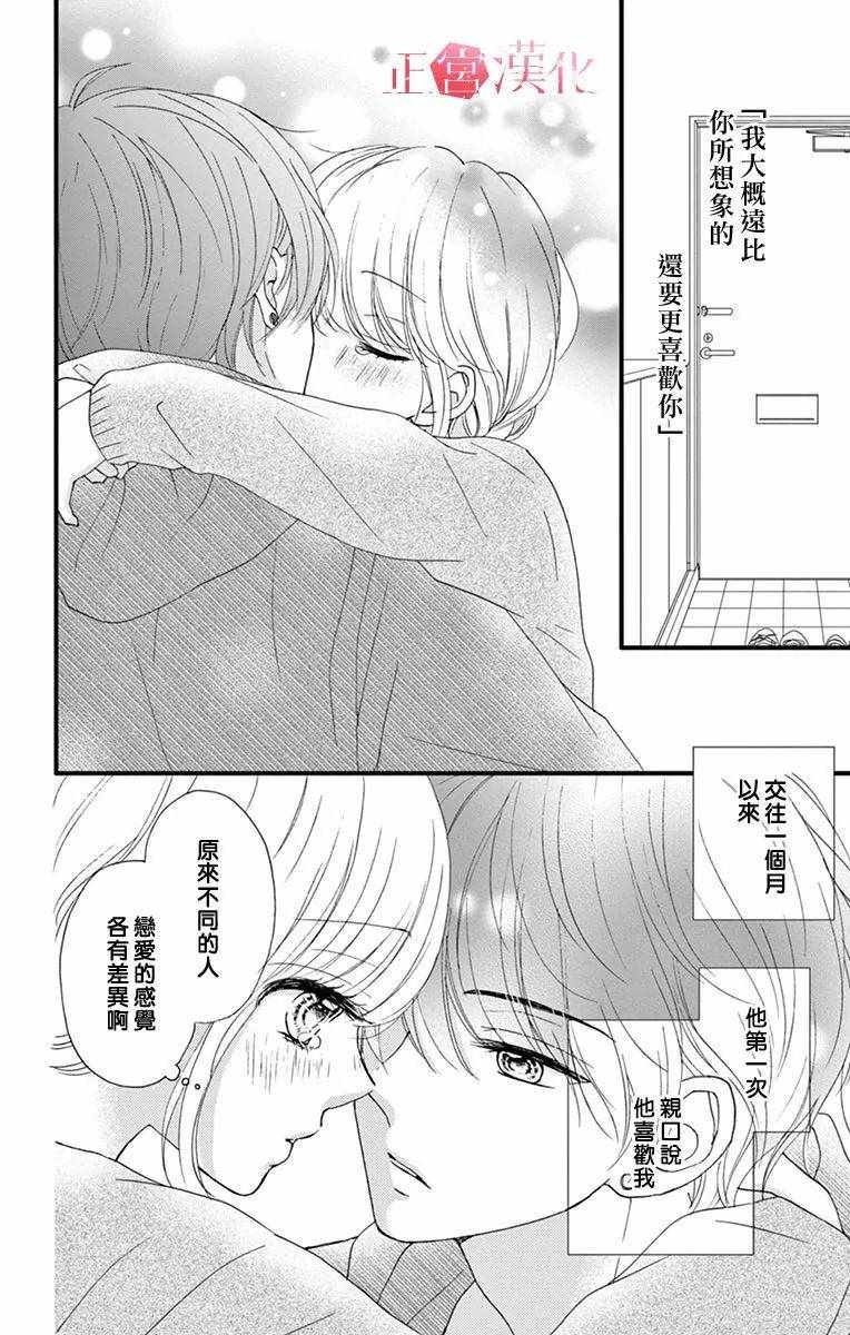 《恋与毒针》漫画 007集