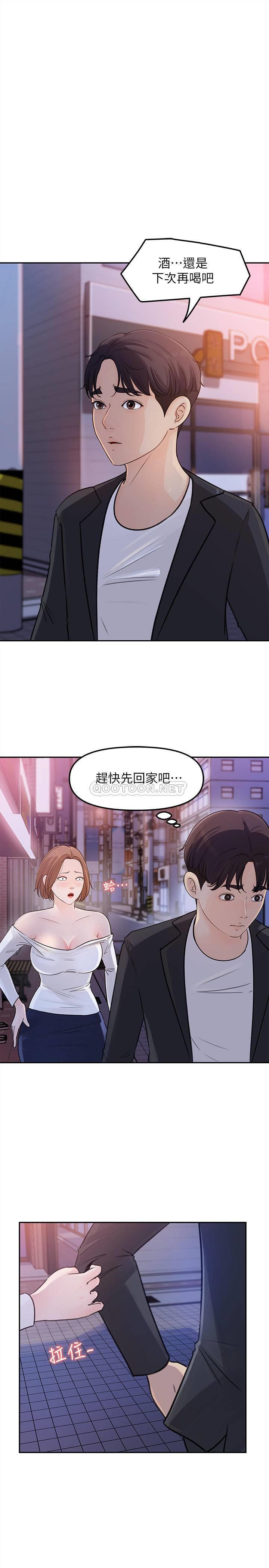 《女神收藏清单》漫画 第4话 - 帮我保密，就给你嚐点甜头