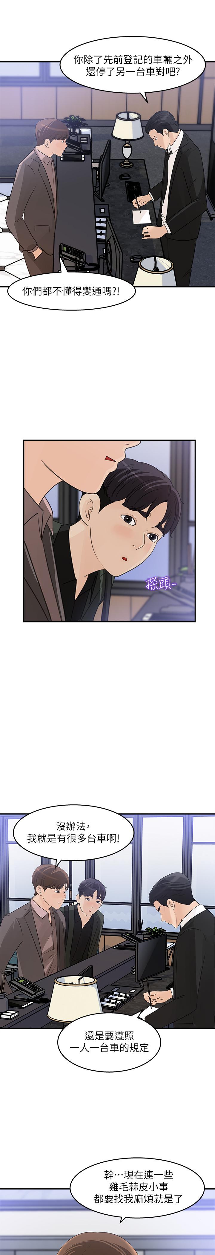 《女神收藏清单》漫画 第19话 - 我发疯似地在意你