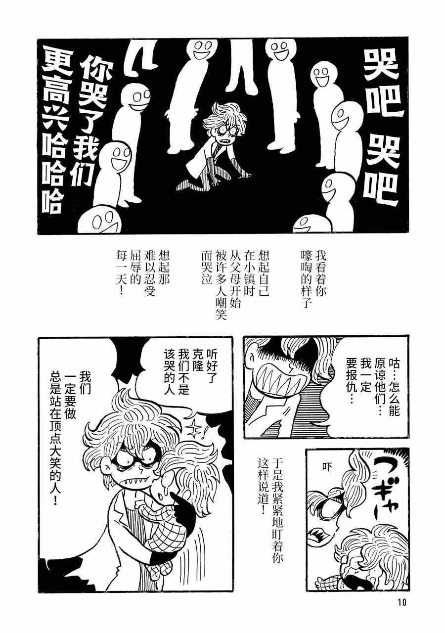 《博士的失败》漫画 002集