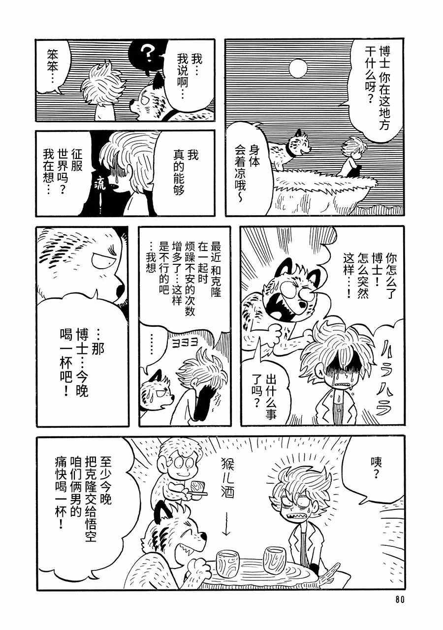 《博士的失败》漫画 018集