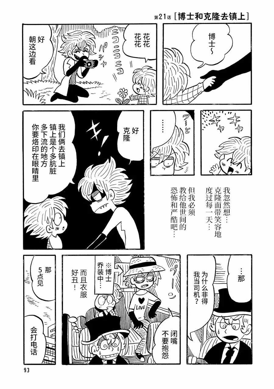 《博士的失败》漫画 021集