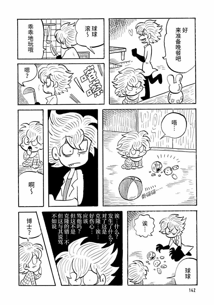 《博士的失败》漫画 032集