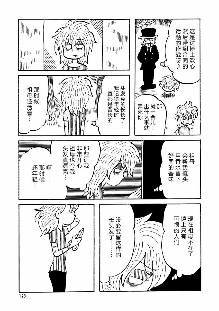 《博士的失败》漫画 033集