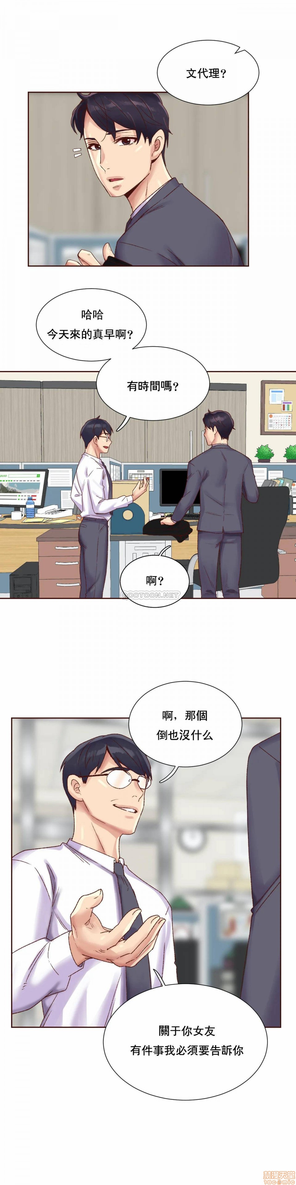 《一个不会拒绝的女人》漫画 第87话