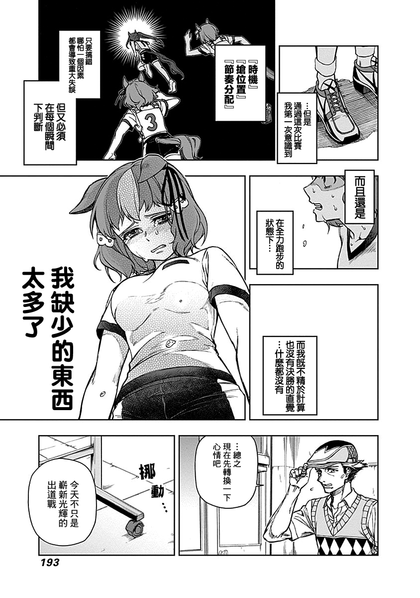 《赛马娘：栗帽灰姑娘》漫画 芦毛灰姑娘 007集