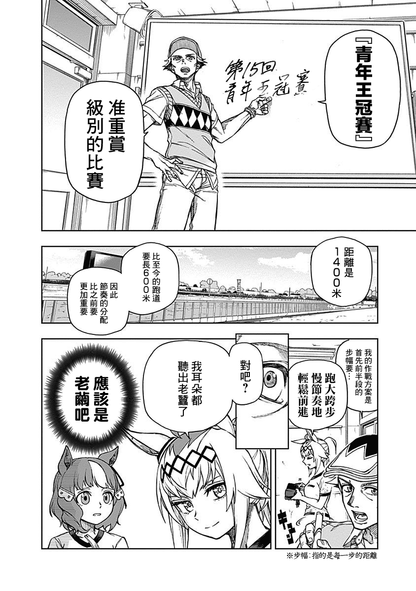 《赛马娘：栗帽灰姑娘》漫画 芦毛灰姑娘 007集