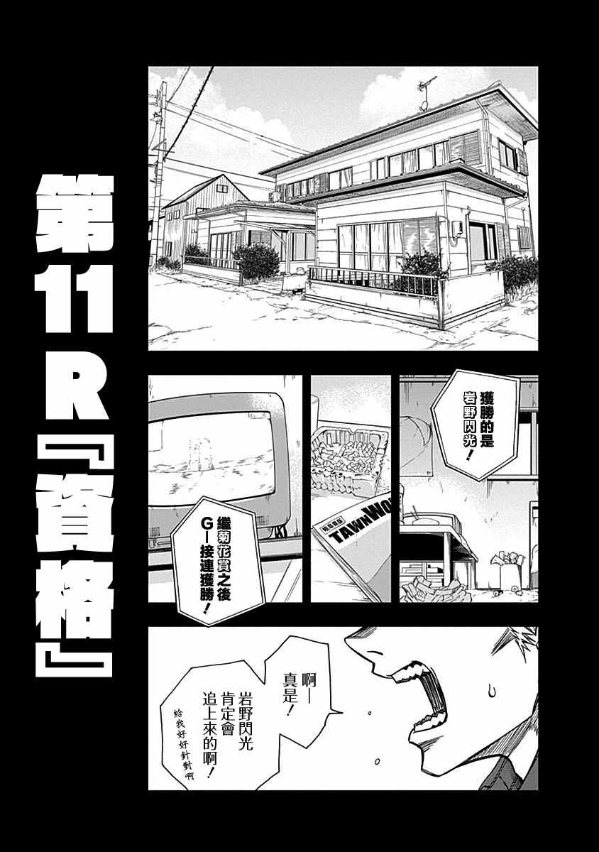 《赛马娘：栗帽灰姑娘》漫画 芦毛灰姑娘 011集