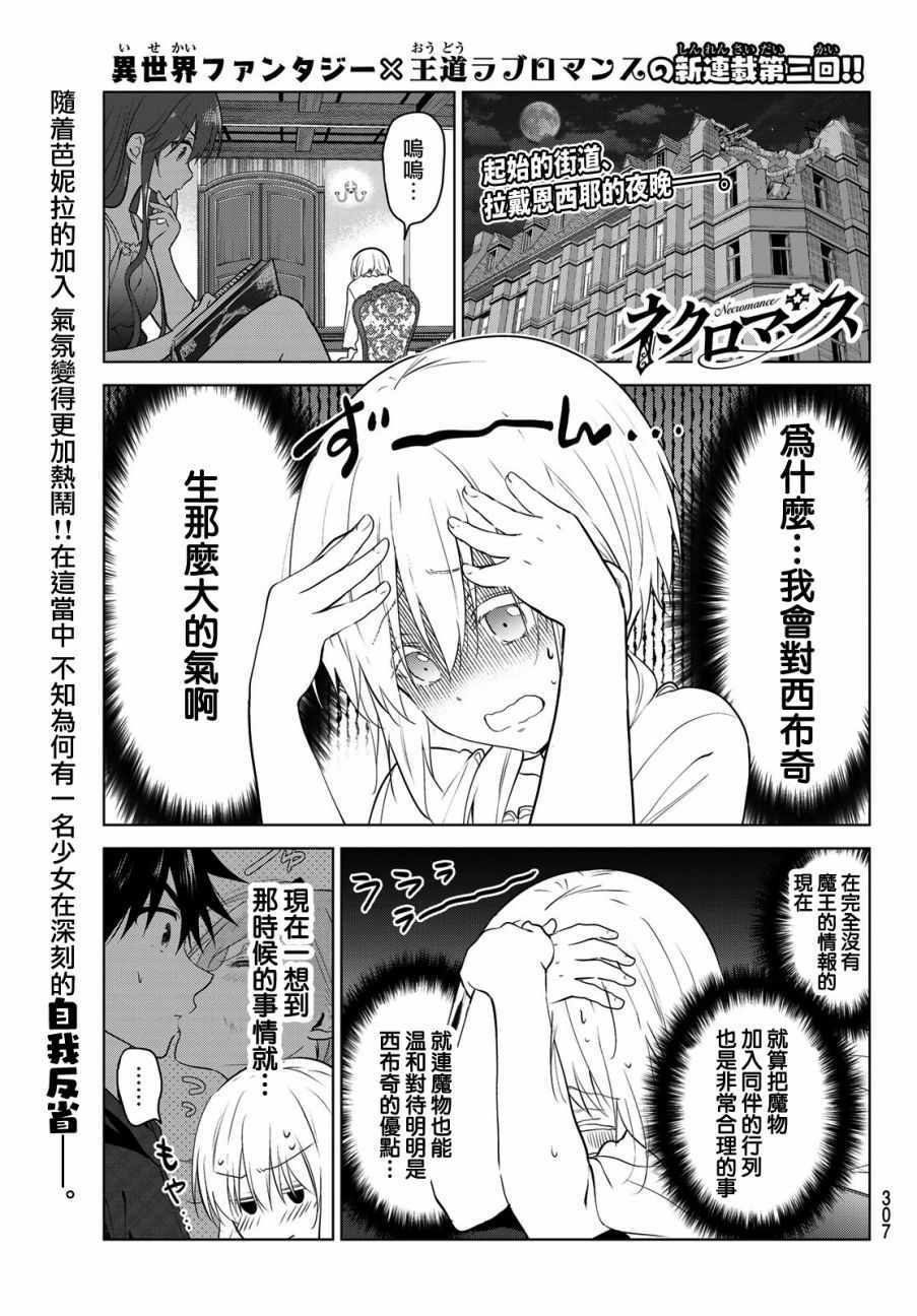 《不死勇者罗曼史》漫画 003集