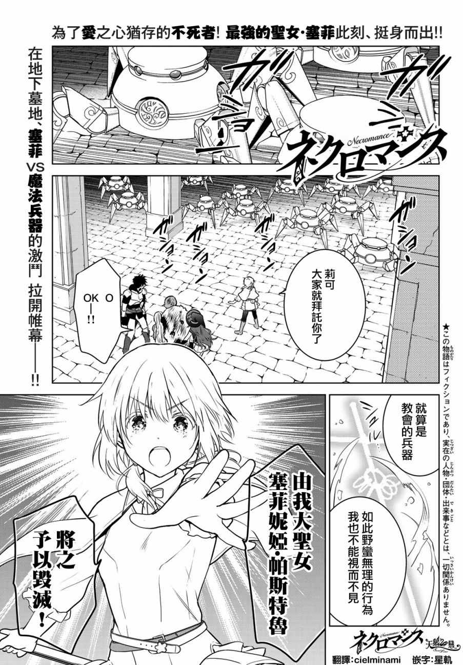 《不死勇者罗曼史》漫画 005集