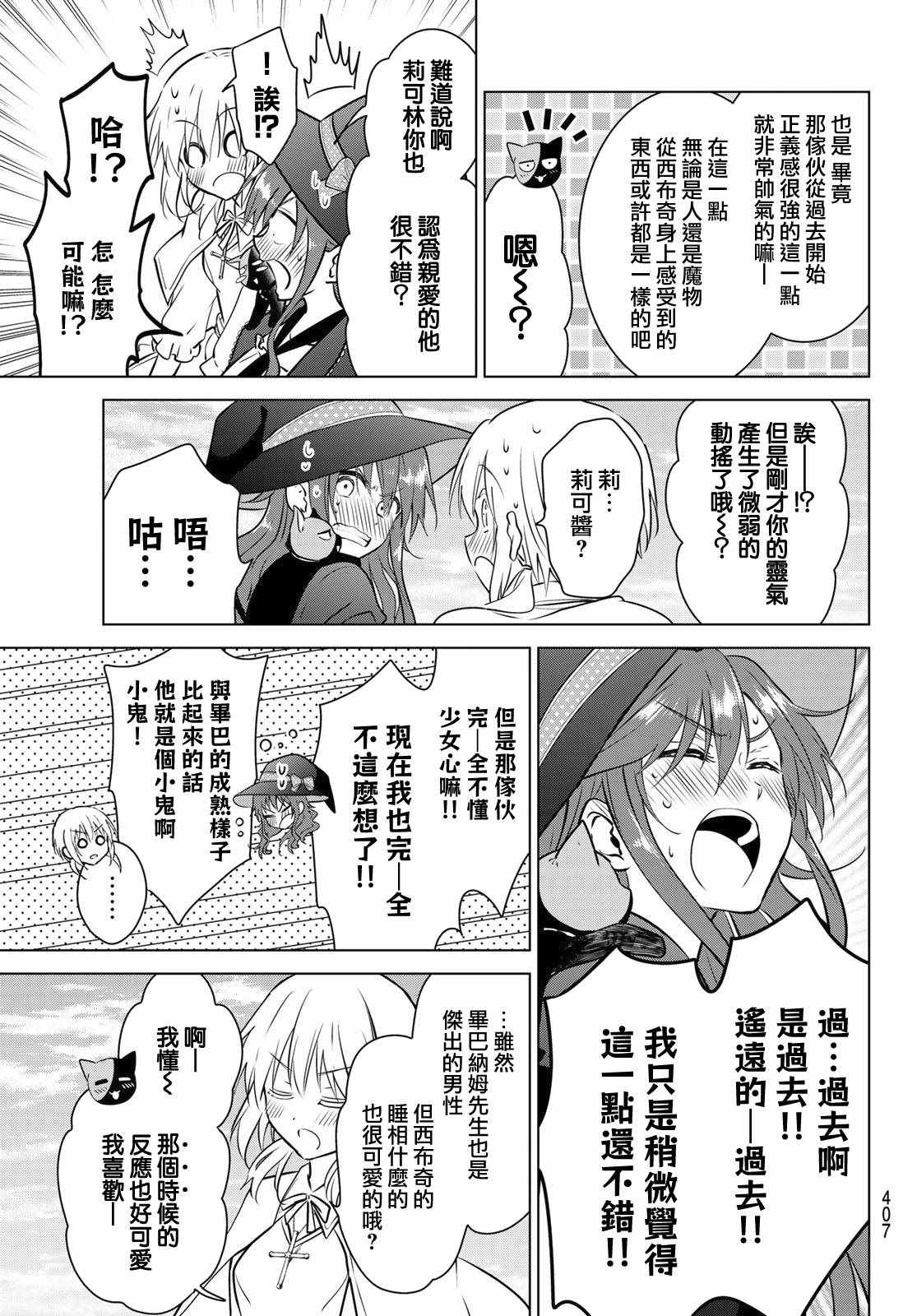 《不死勇者罗曼史》漫画 019集