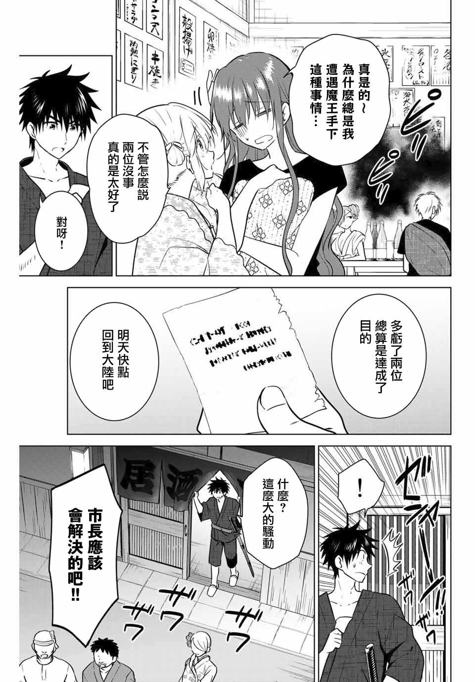 《不死勇者罗曼史》漫画 042集