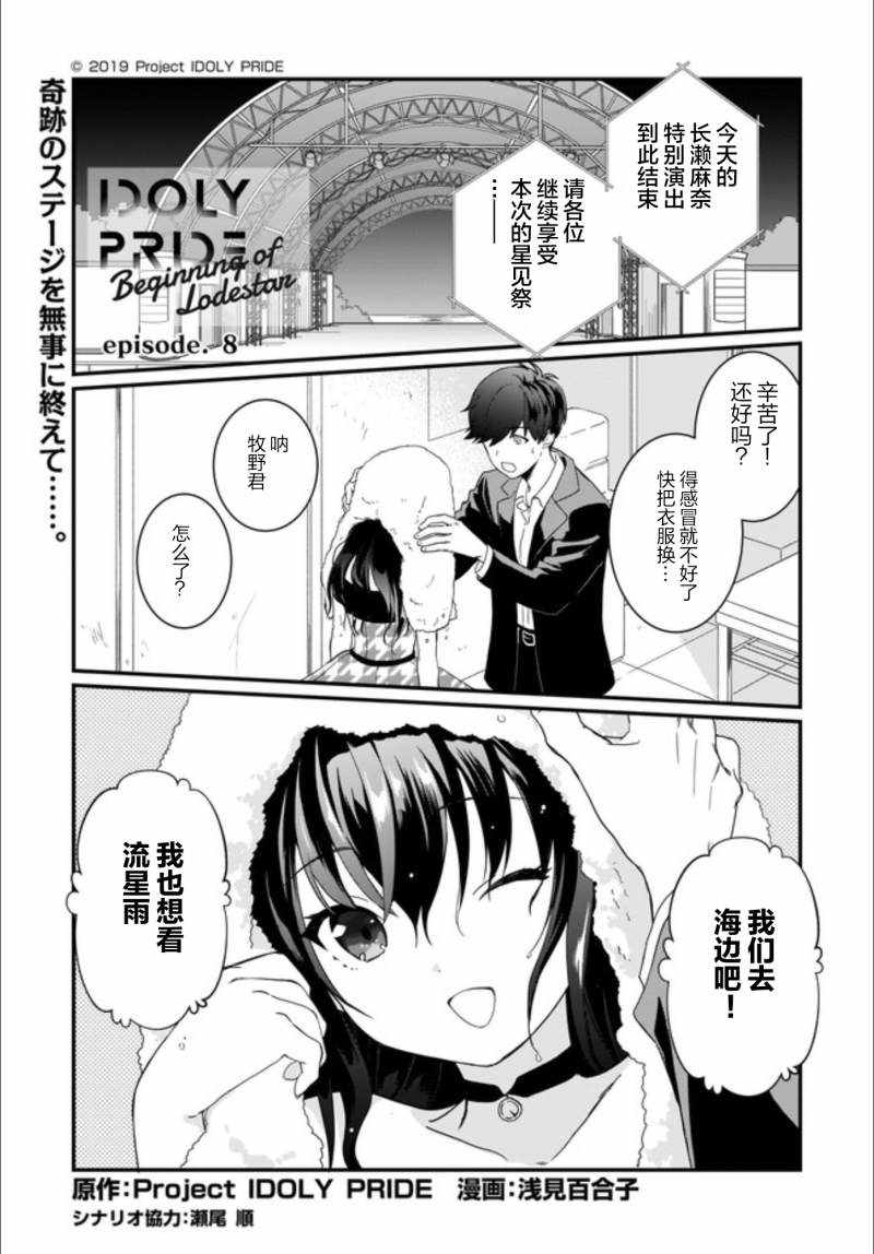 《IDOLY PRIDE Beginning of Lodestar》漫画 IDOLY PRIDE 008集