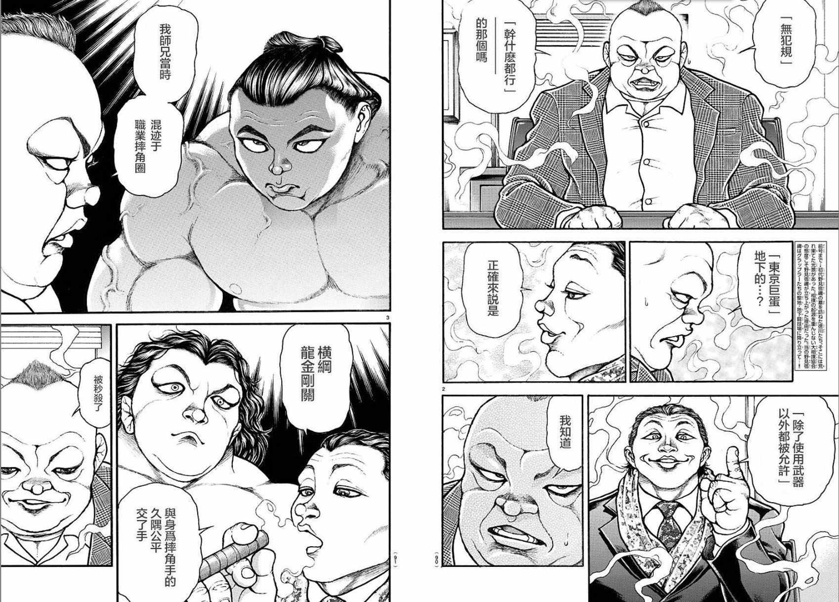 《刃牙道Ⅱ》漫画 026集