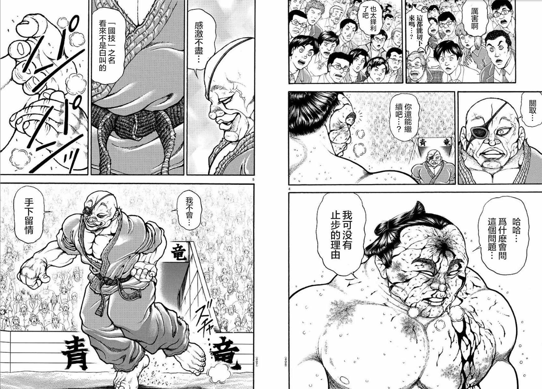 《刃牙道Ⅱ》漫画 063集