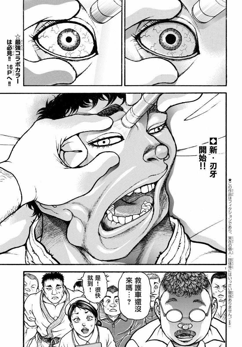 《刃牙道Ⅱ》漫画 CHAMPION 50周年特别篇