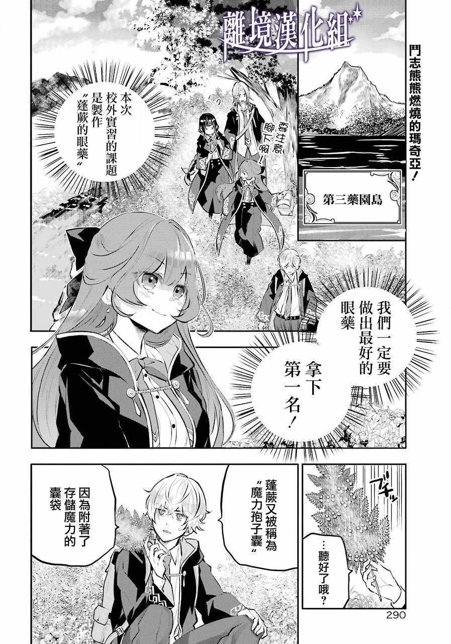 《梅迪亚转生物语》漫画 012集