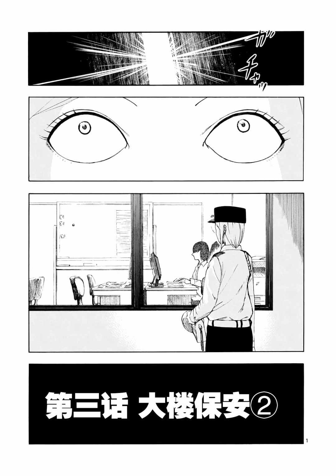 《灰色兼职：逃亡禁止》漫画 逃亡禁止 003集