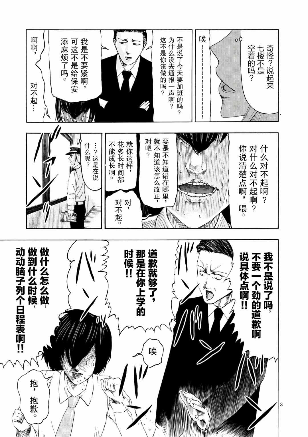 《灰色兼职：逃亡禁止》漫画 逃亡禁止 003集