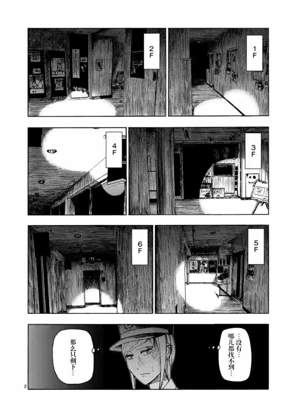 《灰色兼职：逃亡禁止》漫画 逃亡禁止 005集