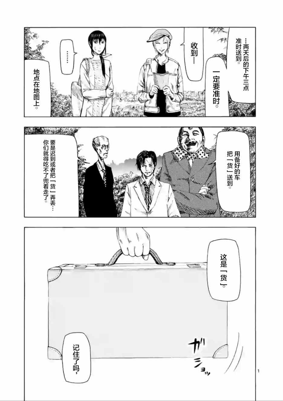 《灰色兼职：逃亡禁止》漫画 逃亡禁止 006集