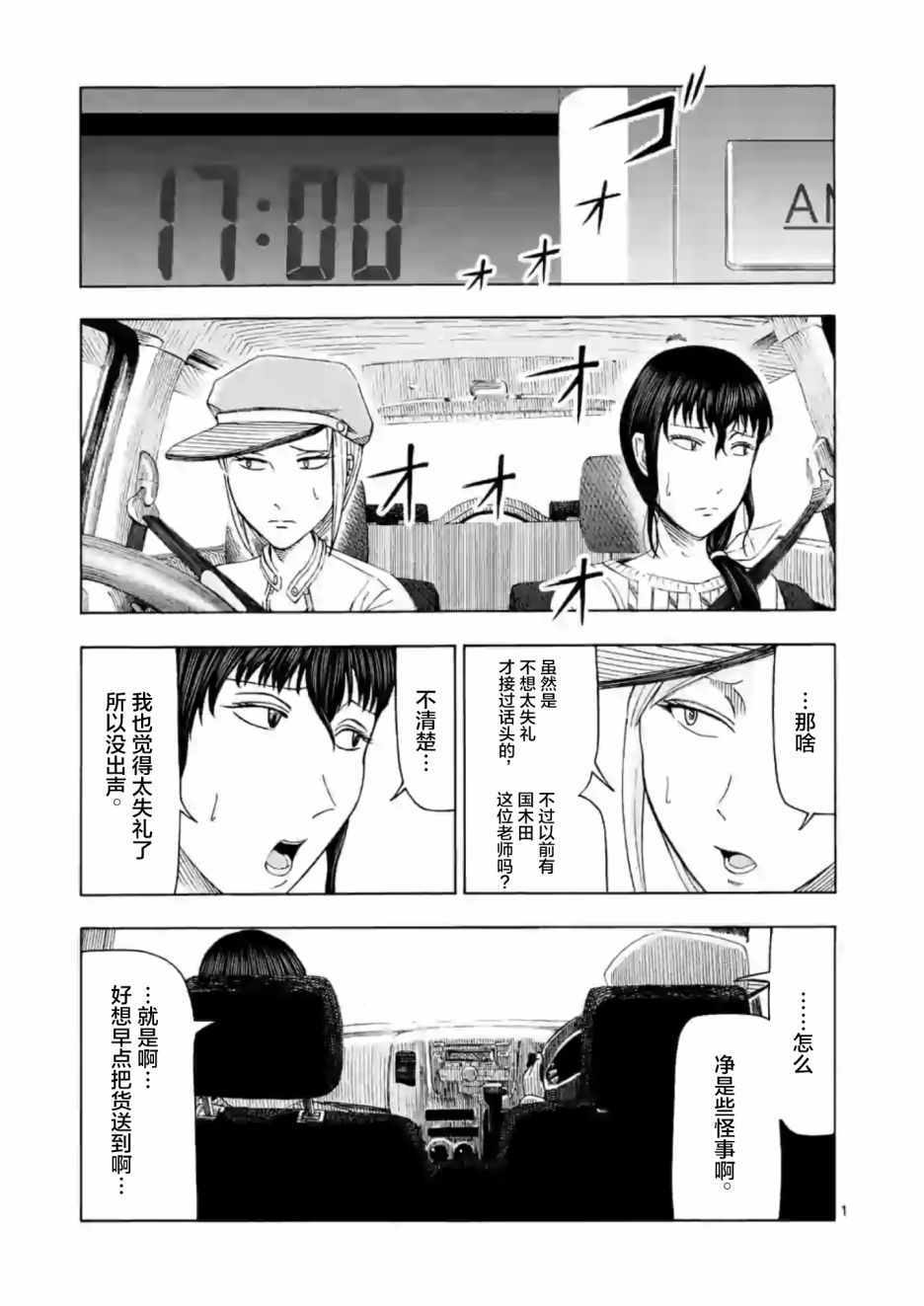 《灰色兼职：逃亡禁止》漫画 逃亡禁止 008集