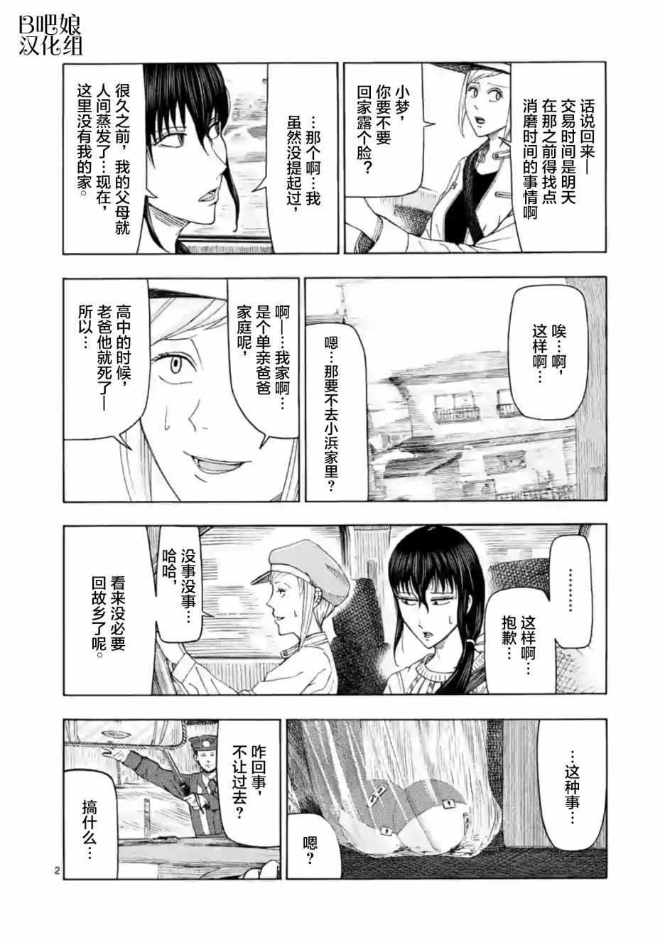 《灰色兼职：逃亡禁止》漫画 逃亡禁止 008集