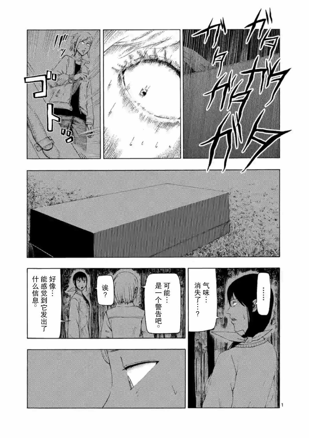 《灰色兼职：逃亡禁止》漫画 逃亡禁止 009集