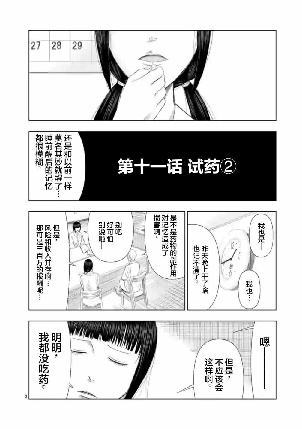 《灰色兼职：逃亡禁止》漫画 逃亡禁止 011集