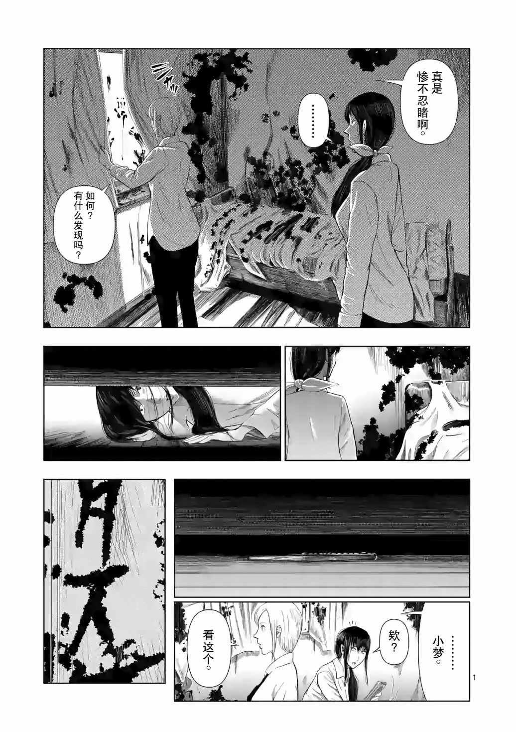 《灰色兼职：逃亡禁止》漫画 逃亡禁止 015集