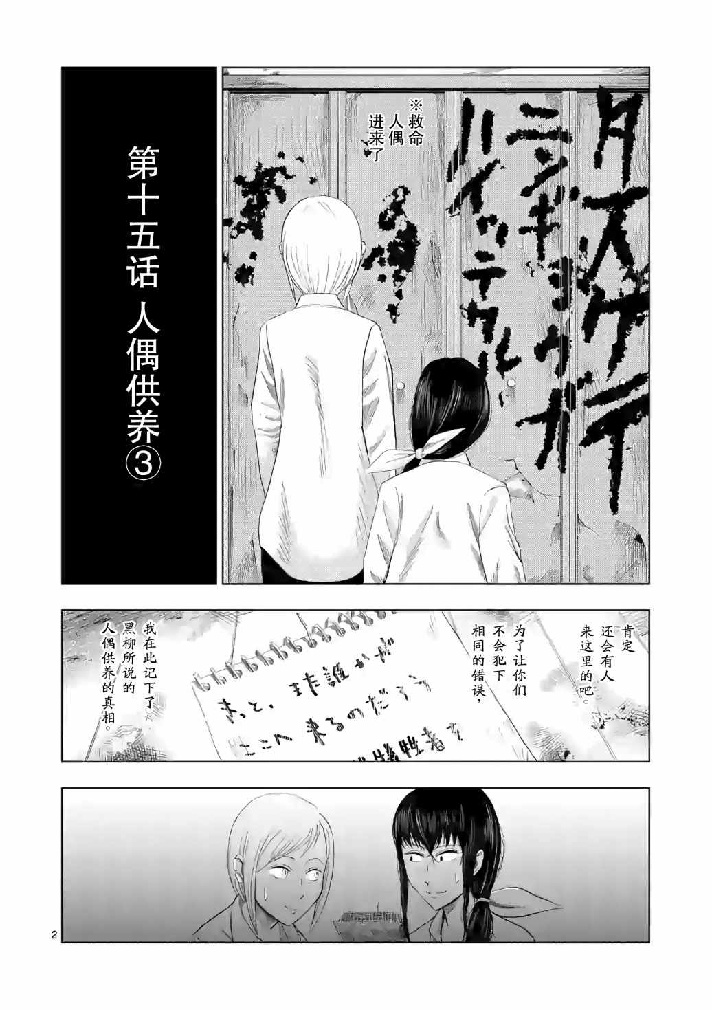 《灰色兼职：逃亡禁止》漫画 逃亡禁止 015集