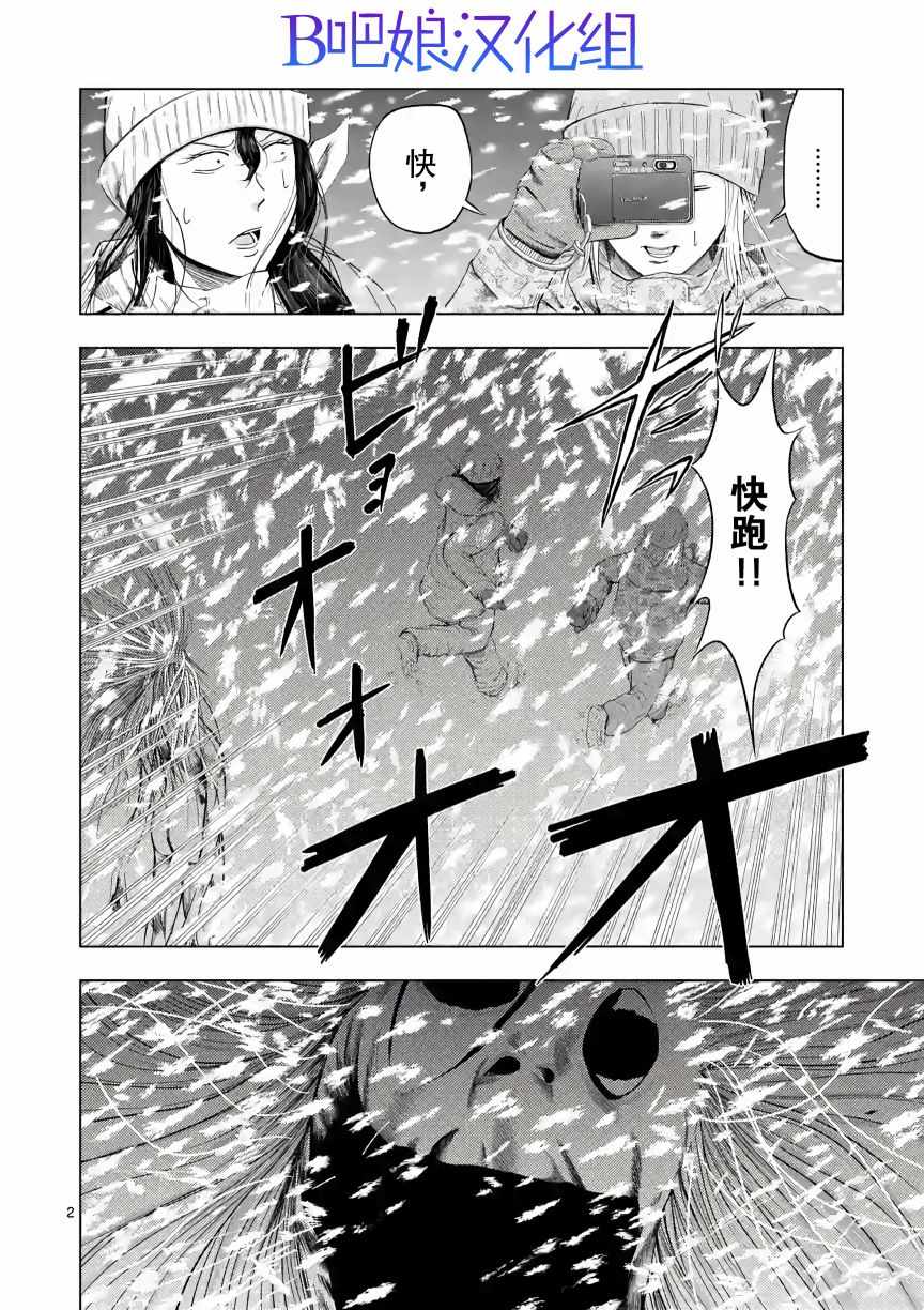 《灰色兼职：逃亡禁止》漫画 逃亡禁止 017集