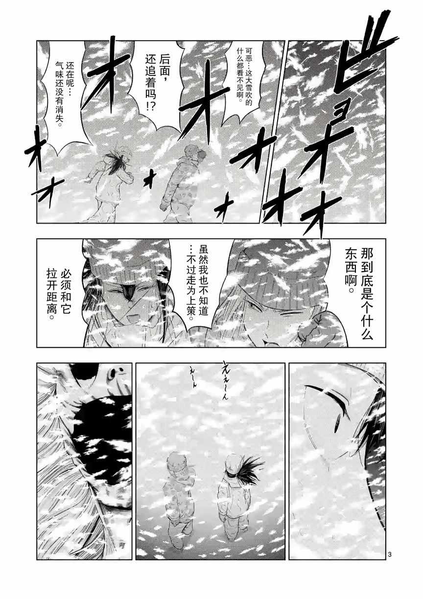 《灰色兼职：逃亡禁止》漫画 逃亡禁止 017集