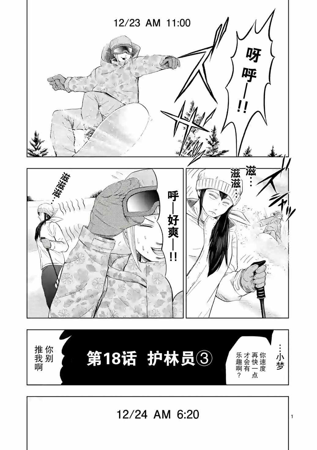 《灰色兼职：逃亡禁止》漫画 逃亡禁止 018集