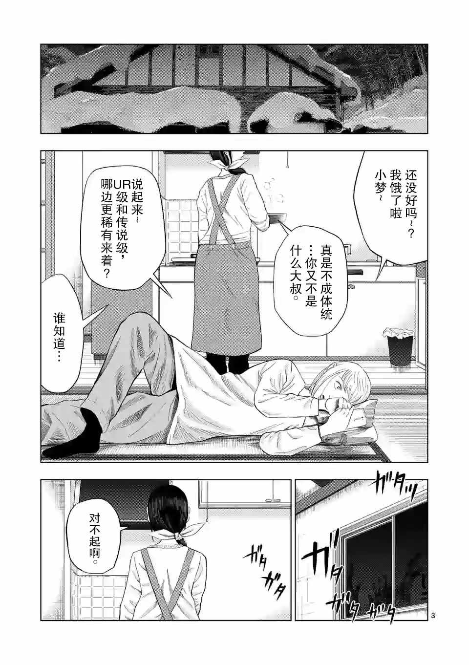 《灰色兼职：逃亡禁止》漫画 逃亡禁止 027集