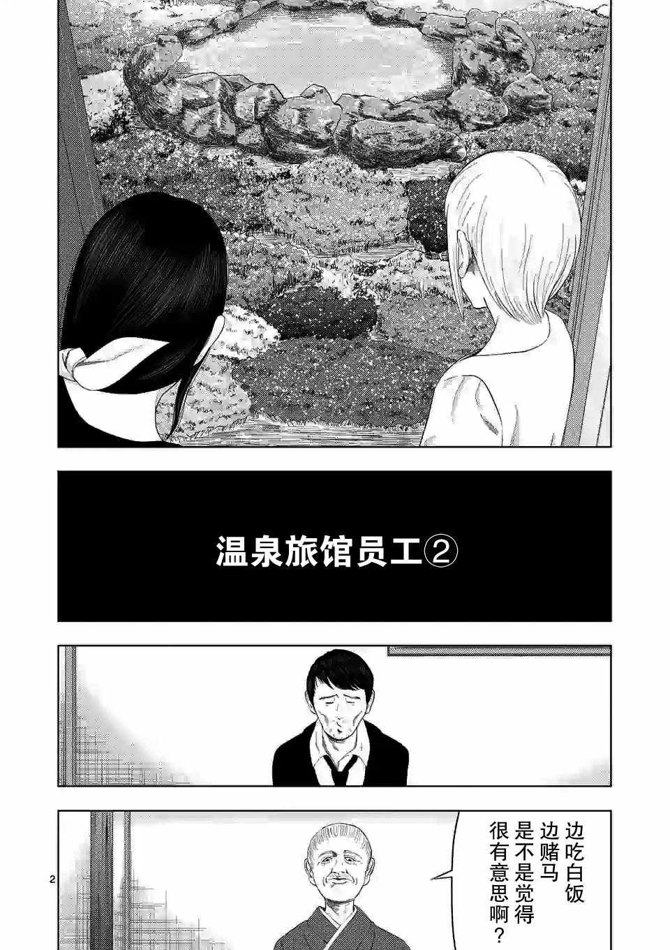 《灰色兼职：逃亡禁止》漫画 逃亡禁止 032集