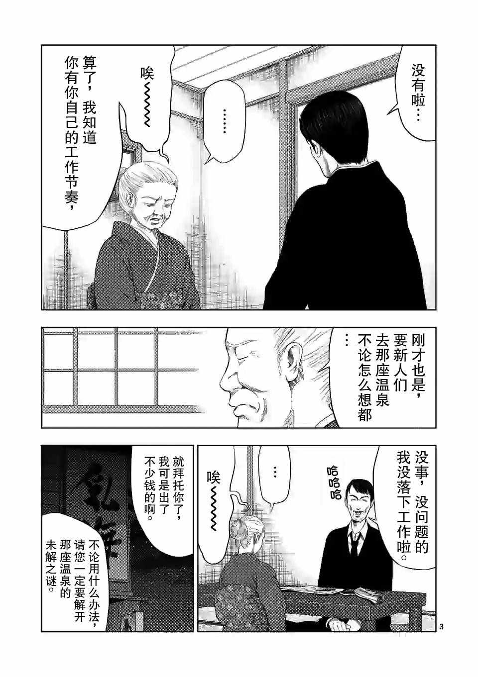 《灰色兼职：逃亡禁止》漫画 逃亡禁止 032集