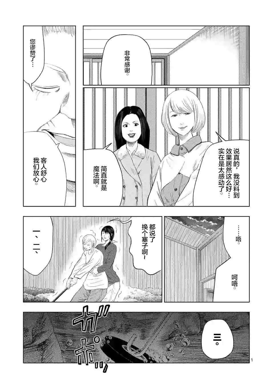 《灰色兼职：逃亡禁止》漫画 逃亡禁止 033集