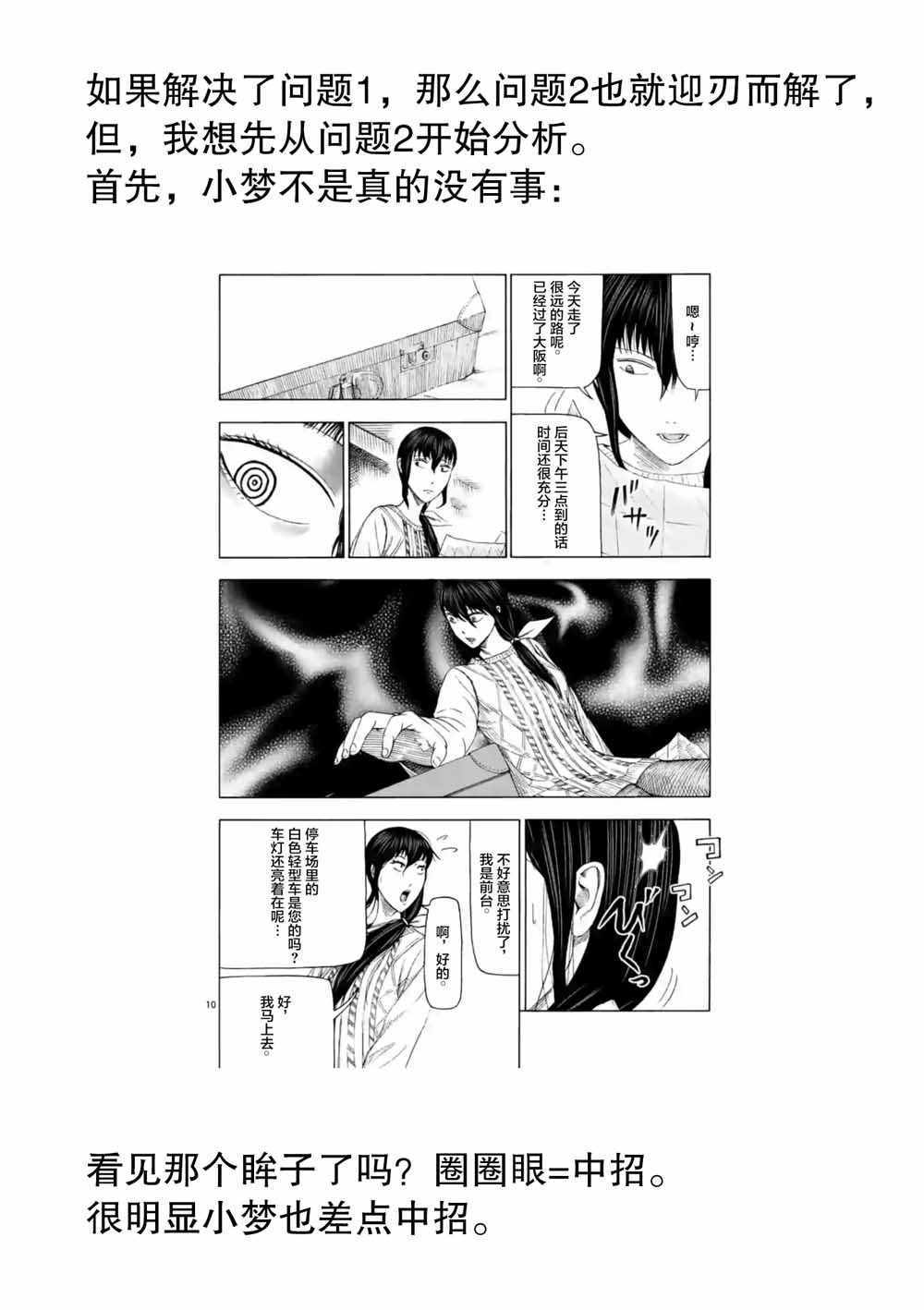 《灰色兼职：逃亡禁止》漫画 逃亡禁止 09v5集