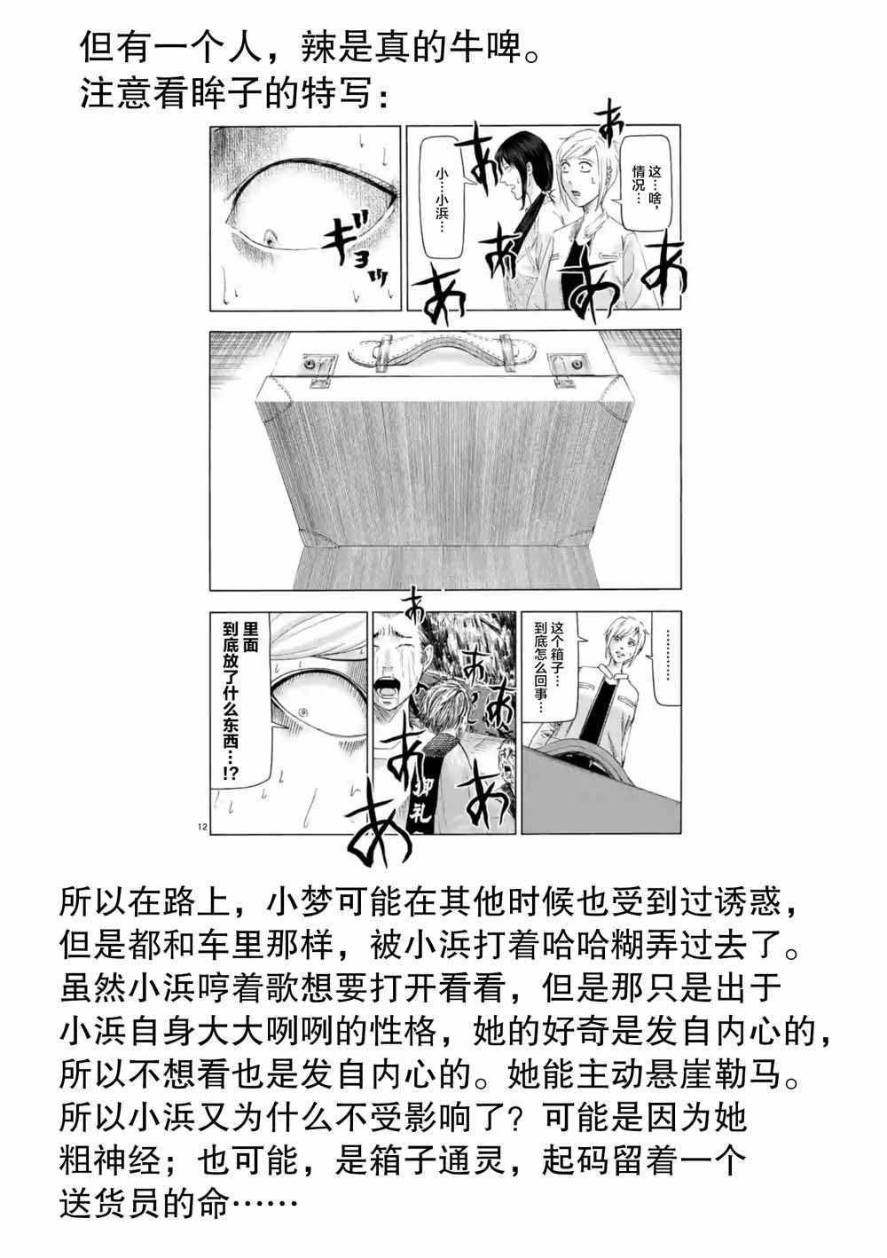 《灰色兼职：逃亡禁止》漫画 逃亡禁止 09v5集