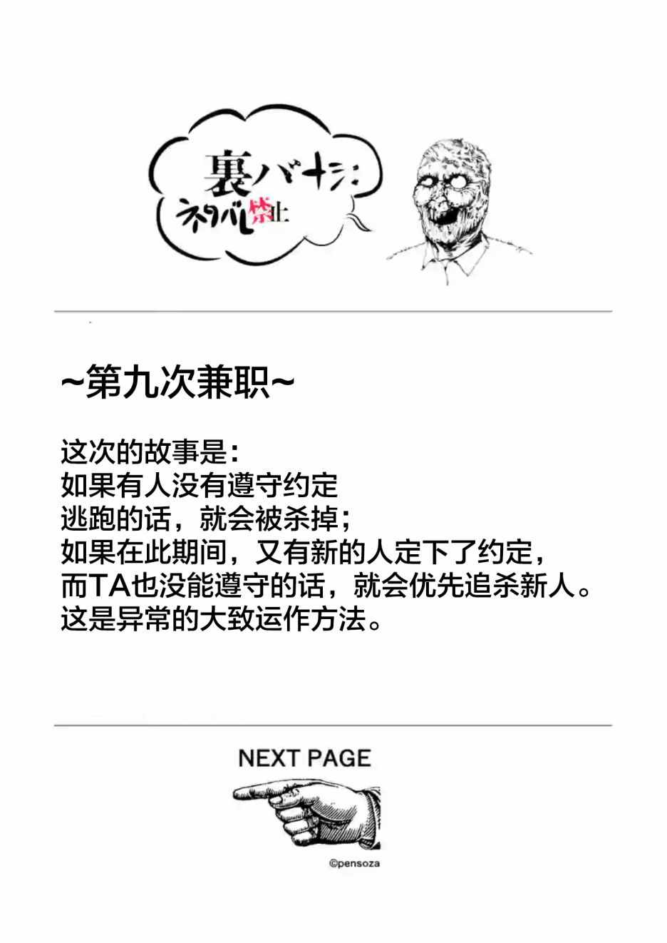 《灰色兼职：逃亡禁止》漫画 逃亡禁止 27v5集