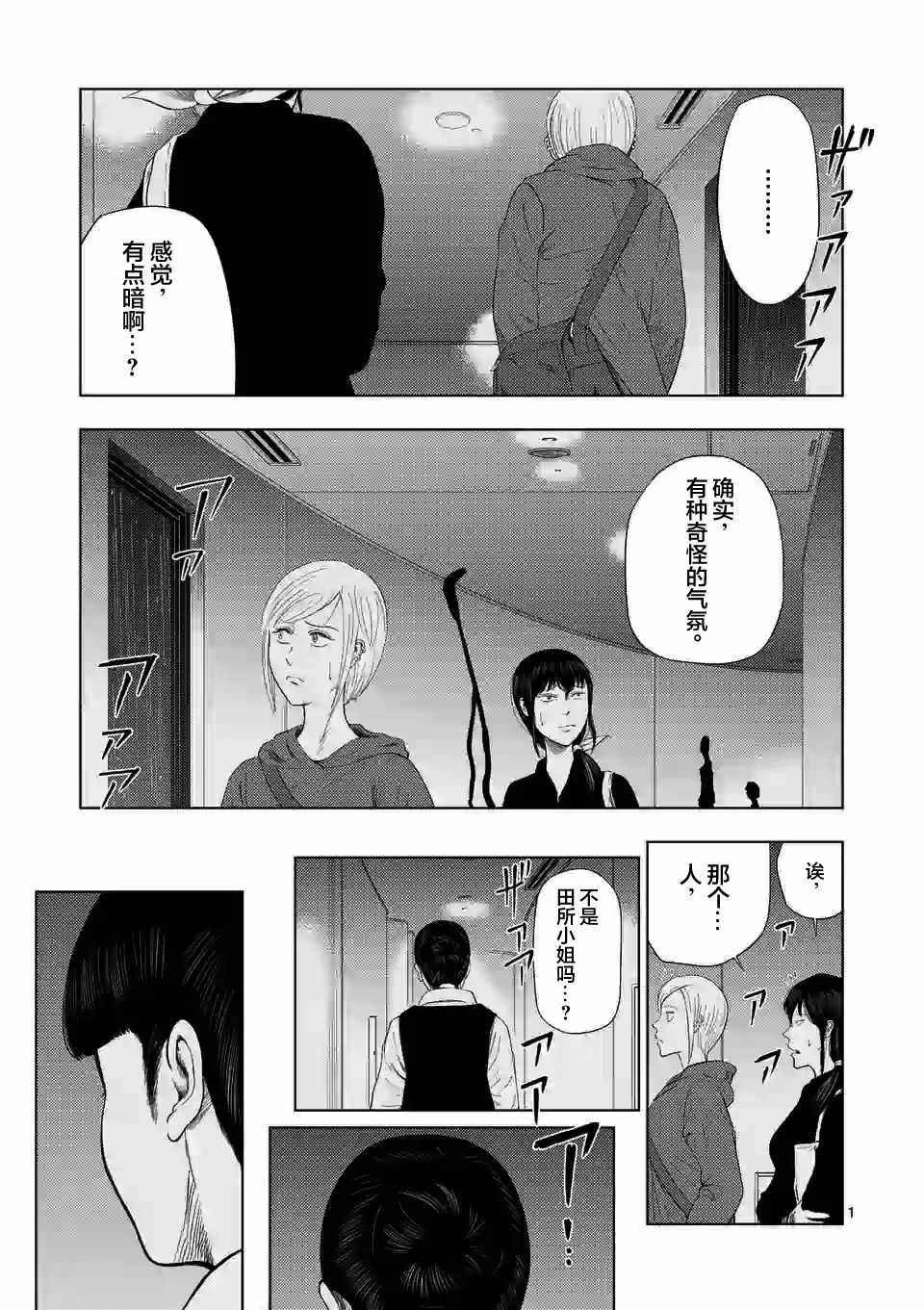 《灰色兼职：逃亡禁止》漫画 逃亡禁止 039集