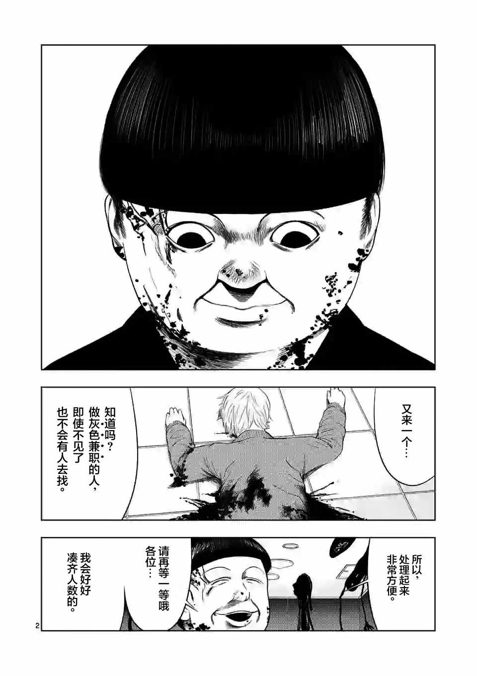 《灰色兼职：逃亡禁止》漫画 逃亡禁止 039集