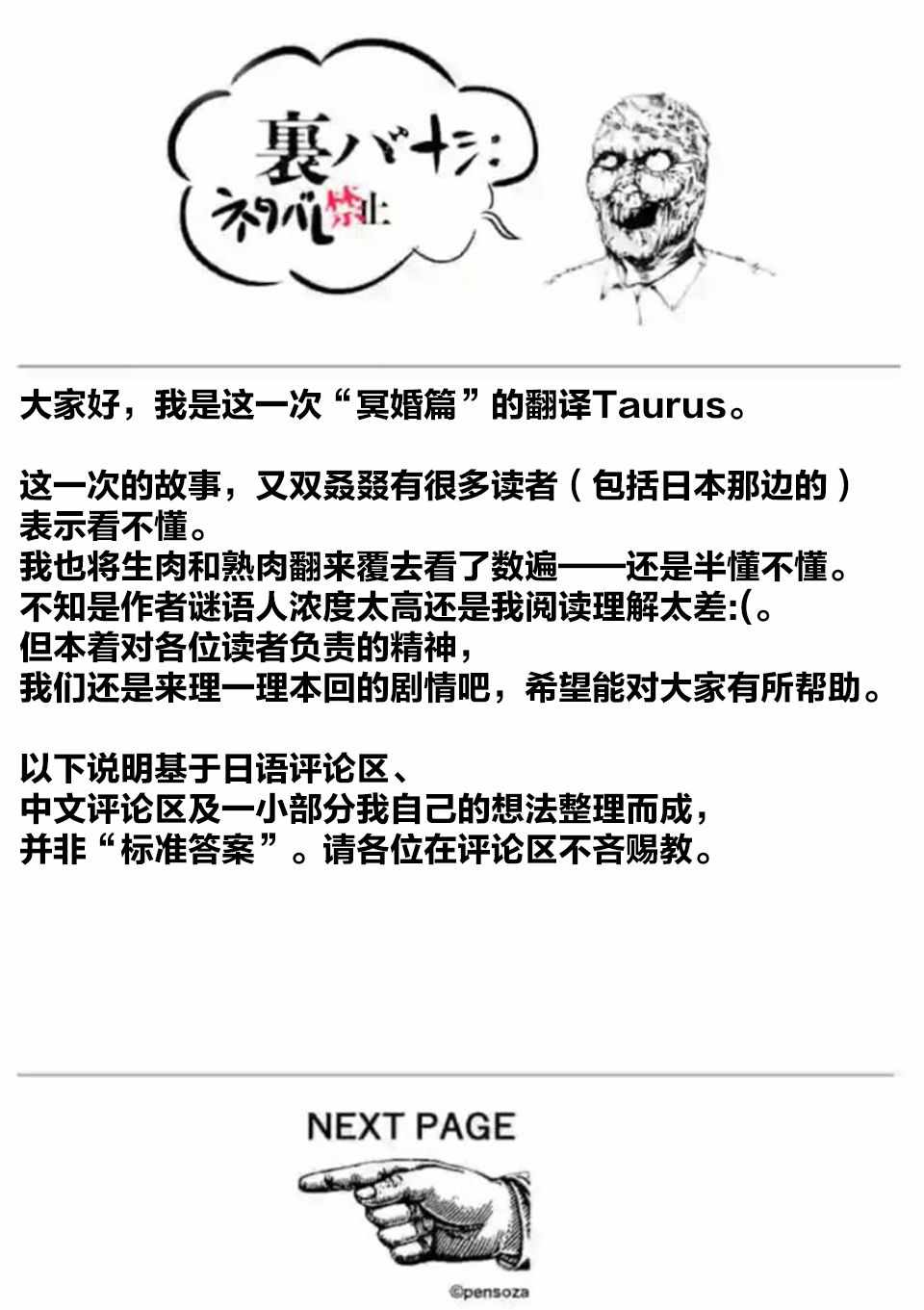 《灰色兼职：逃亡禁止》漫画 逃亡禁止 39v5集