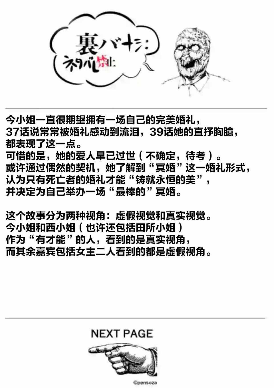 《灰色兼职：逃亡禁止》漫画 逃亡禁止 39v5集