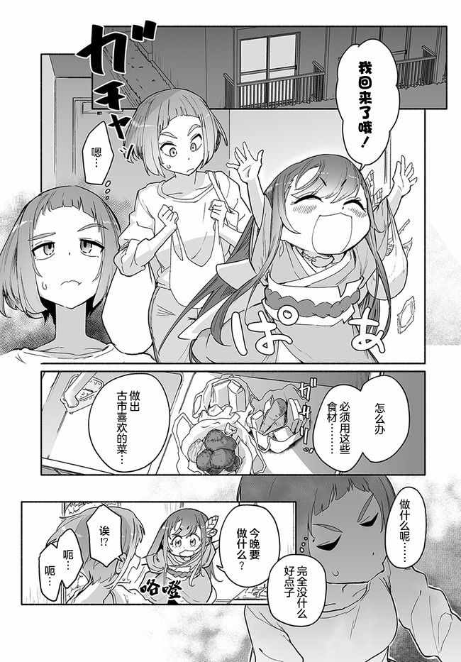 《天涯若比邻》漫画 03v2集