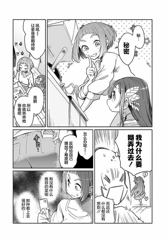 《天涯若比邻》漫画 03v2集